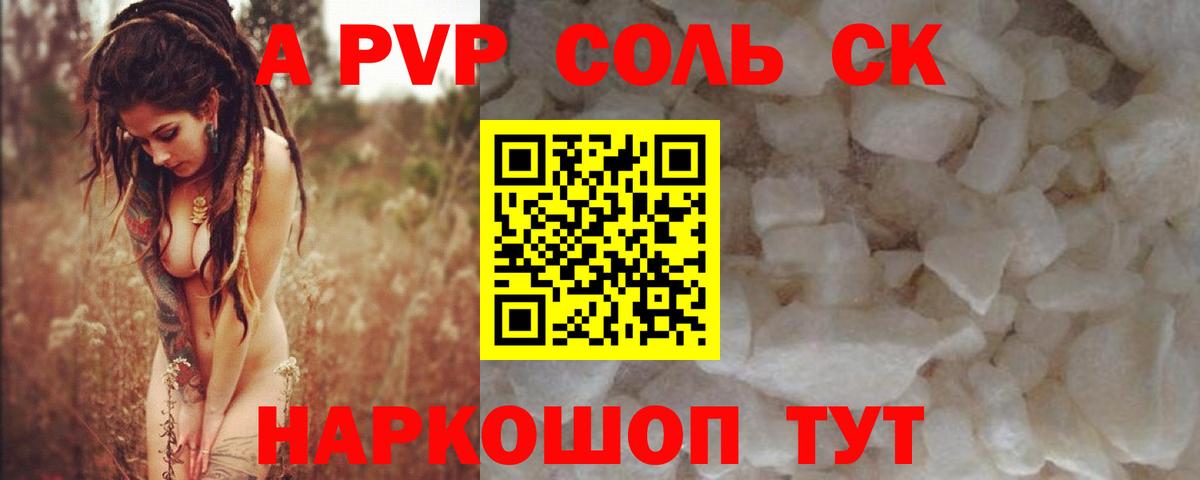 А ПВП кристаллы  Alpha-PVP Соль  Гурьевск  Вход с VPN  Альфа ПВП СК 