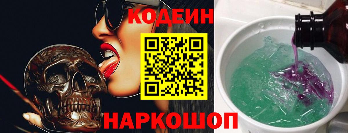 Гурьевск  Кодеиновый сироп Lean напиток Lean (лин)  Вход с VPN 