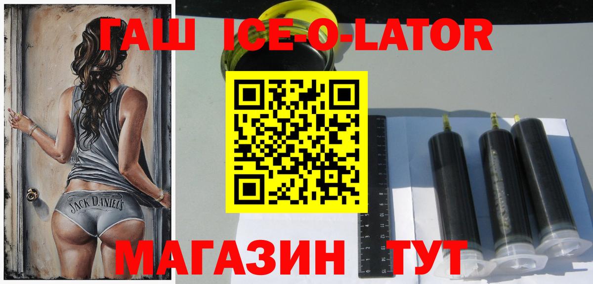 Гашиш Ice-O-Lator  наркотики  ГАШИШ Изолятор  Гурьевск  Вход с VPN  Гашиш 