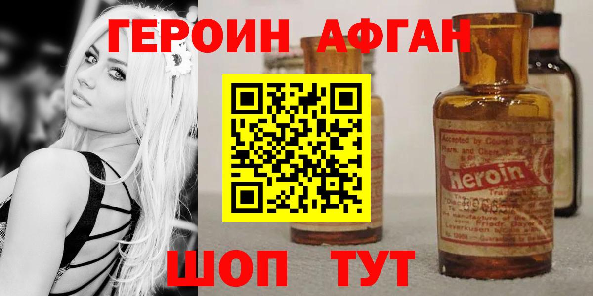 Героин Афган  Вход с VPN  ГЕРОИН  Гурьевск 