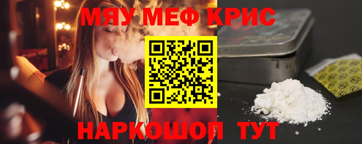 Меф мяу мяу Гурьевск
