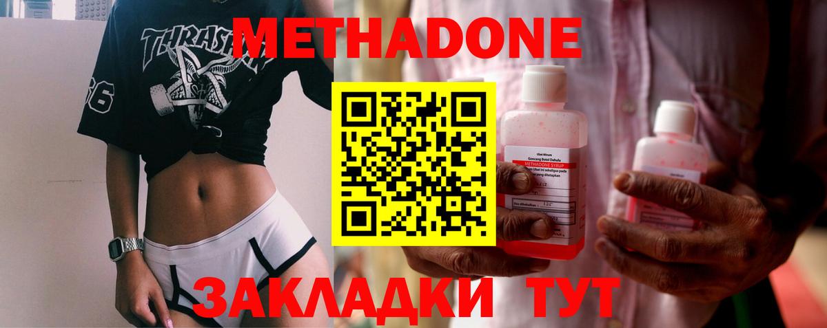 Метадон кристалл Гурьевск