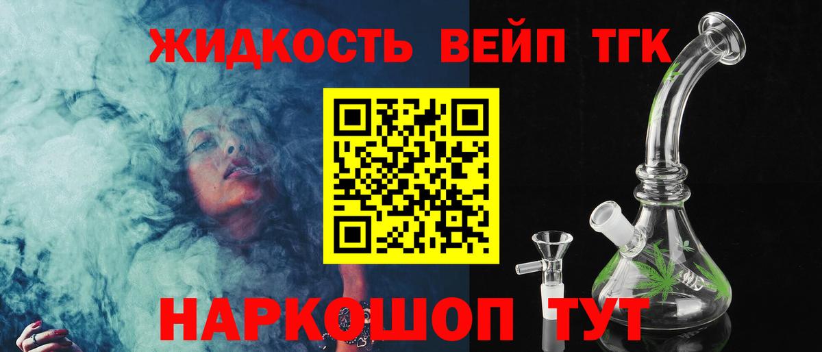 Дистиллят ТГК жижа Гурьевск