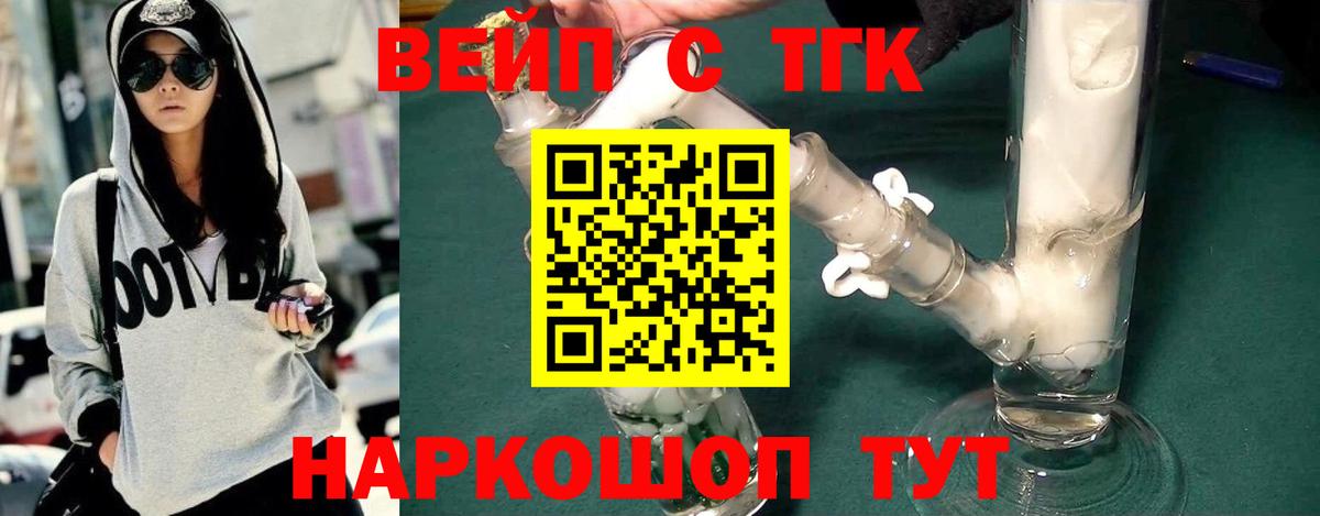 Дистиллят ТГК вейп  Вход с VPN  Гурьевск  ТГК концентрат 